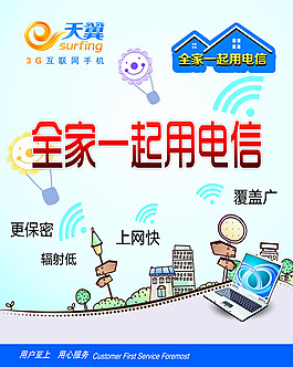 電信天翼手機廣告PSD素材