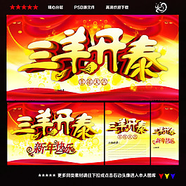 2015年三羊开泰海报