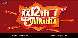 雙12零利瘋搶活動海報