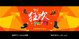 京东双十一皮鞋海报