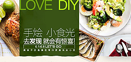 可口小清新美食