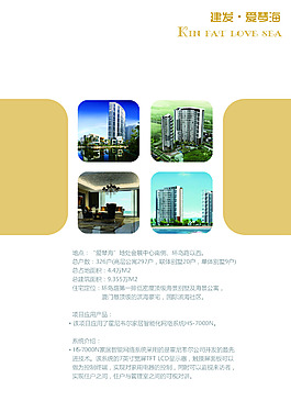 房地產(chǎn)廣告宣傳單