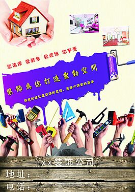 装饰公司
