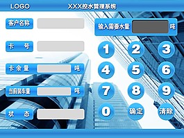 控水系統界面