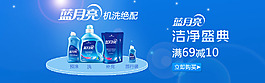 藍月亮系列潔凈用品圖片