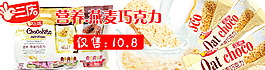 三庆营养燕麦巧克力广告图