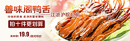 善味閣鴨舌廣告圖