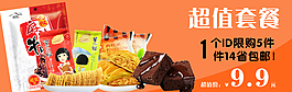 淘寶零食大集合廣告圖