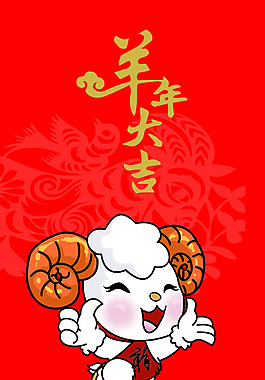 2015羊年大吉日歷PSD素材