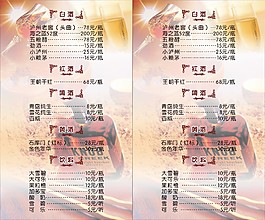 酒水單