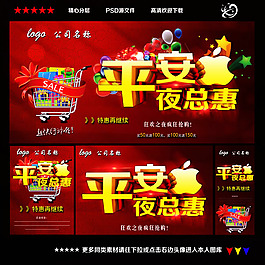 平安夜促銷海報PSD素材