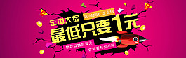 一元秒殺