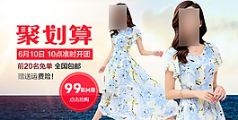淘寶聚劃算海報女裝夏模版PSD