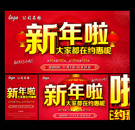 2015新年促銷吊旗PSD素材