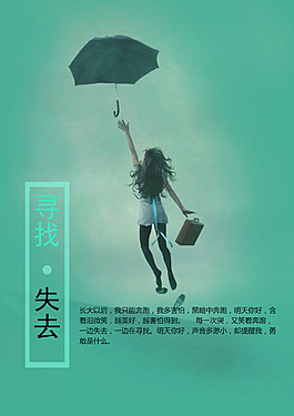 尋找失去