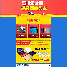 淘寶活動(dòng)二級頁面促銷素材店鋪首頁模板下載