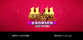 雙11購物狂歡節(jié)海報素材