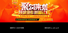 淘寶聚劃算海報素材
