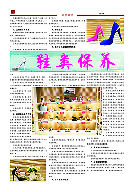 鞋子保養(yǎng)