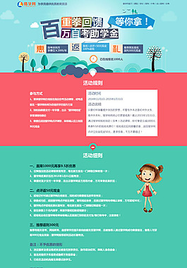 教育培訓(xùn)網(wǎng)站模板PSD素材