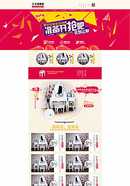 天貓家居店鋪首頁模板