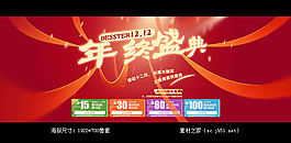 淘寶雙12年終盛典海報(bào)素材