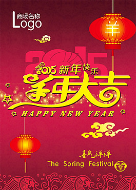 2015新年海報(bào)PSD素材