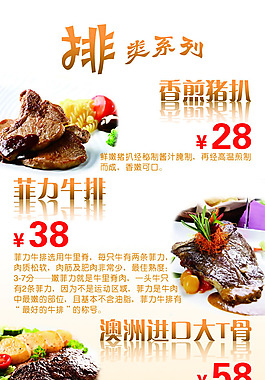西餐牛排菜谱PSD素材