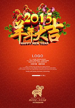 2015年會(huì)海報(bào)背景PSD素材