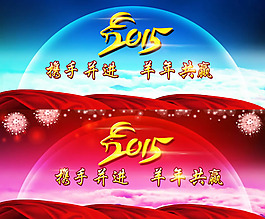 2015羊年年會(huì)海報(bào)PSD素材