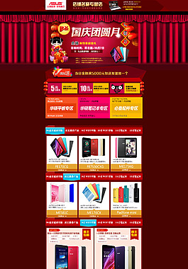 淘寶國慶中秋店鋪首頁裝修素材模板下載