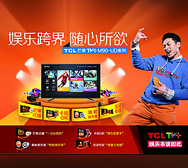 TCL芒果电视广告PSD素材