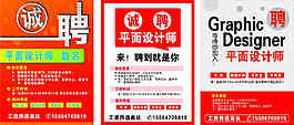 招聘海報(bào)