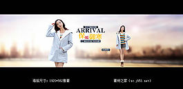 秋冬女裝淘寶首頁海報素材