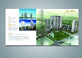 房地產(chǎn)廣告宣傳畫冊