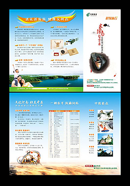 旅游公司三折頁P(yáng)SD素材