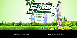 淘寶春季女裝促銷海報素材