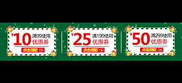 淘寶圣誕節(jié)優(yōu)惠券模板
