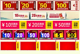 4種淘寶店鋪優(yōu)惠券模板