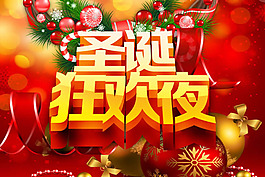 圣誕狂歡夜吊旗PSD素材