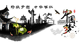 中國夢圖片PSD分層素材
