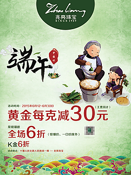 端午節(jié)海報(bào)
