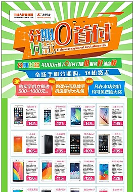 分期付款0首付手機