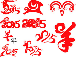 2015羊年藝術(shù)字體PSD素材