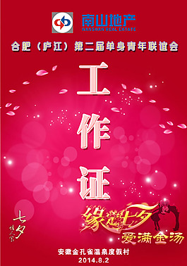 工作證模板PSD素材