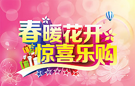 春季商場吊旗PSD素材
