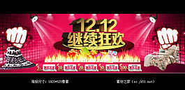 淘宝家纺双十二促销海报素材
