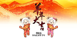 2015羊年大吉海報PSD素材