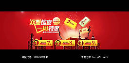 淘寶特惠促銷海報素材