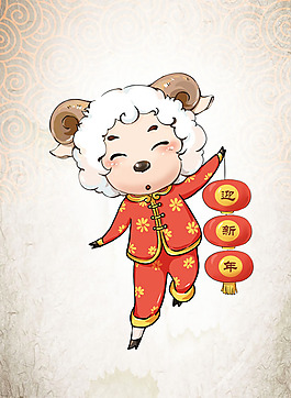 2015羊迎新年圖片PSD素材